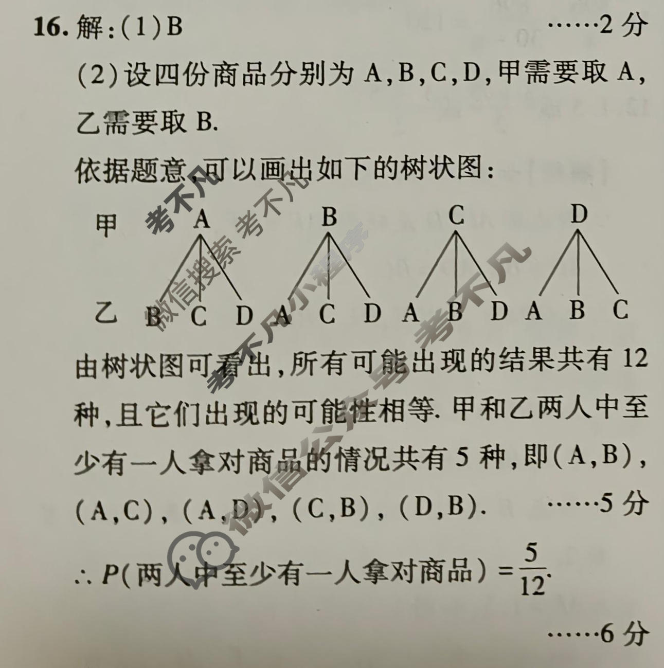2026年江西省初中学业水平考试(一)数学答案