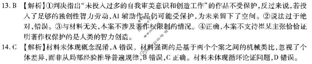 重庆市南开中学高2026届高三第七次质量检测(3月)政治答案