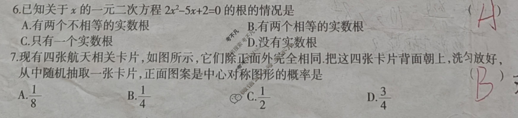 [名校之约]2026河南省中招考试模拟试卷(一)1数学试题