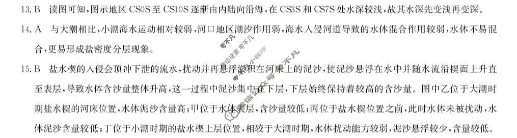 十堰市2026年高三年级调研考试(3月)地理答案