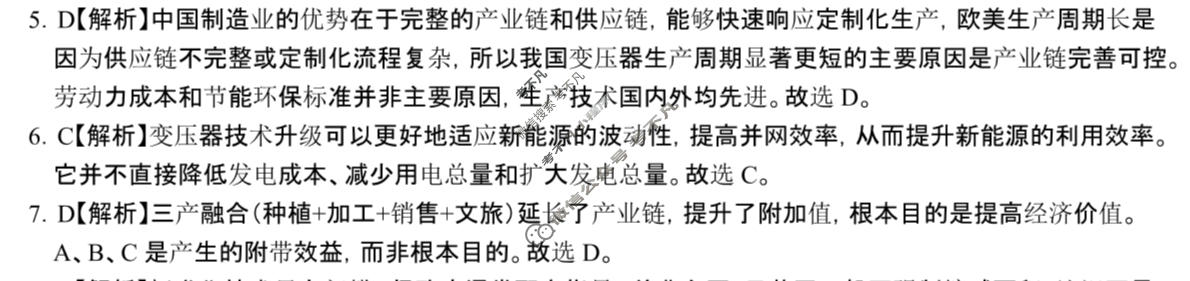 昆明市第一中学2026届高三3月复习诊断(3.30)地理答案