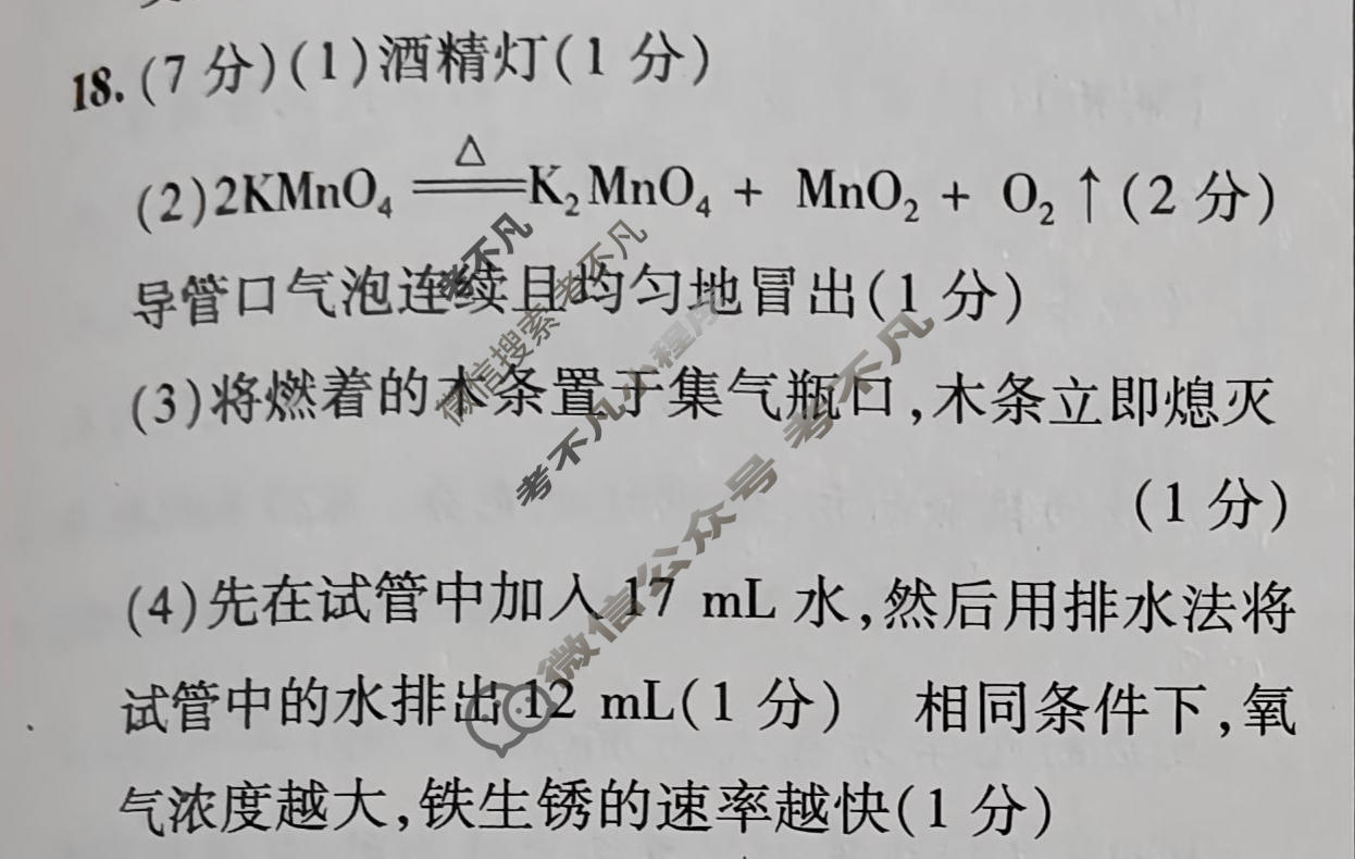2026年江西省初中学业水平考试(二)化学答案