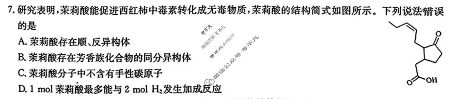 [九师联盟]2026届高三3月30日质量检测化学S试题