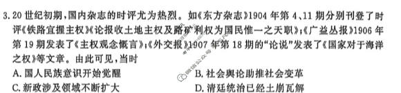 [青桐鸣]2025-2026学年下学期高一内部练(3月)历史试题