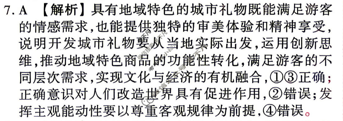 [衡水金卷]2026年学科素养评价练习(二)2政治(HN)答案