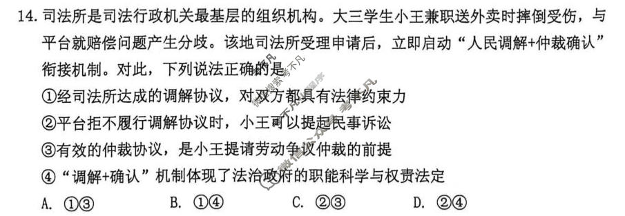 吉林地区普通中学2025-2026学年度高中毕业年级第三次调研测试(吉林三调)政治试题