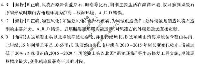 重庆市南开中学高2026届高三第七次质量检测(3月)地理答案