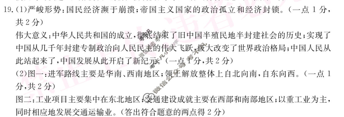 山西省2025-2026学年八年级阶段训练(3月)历史答案