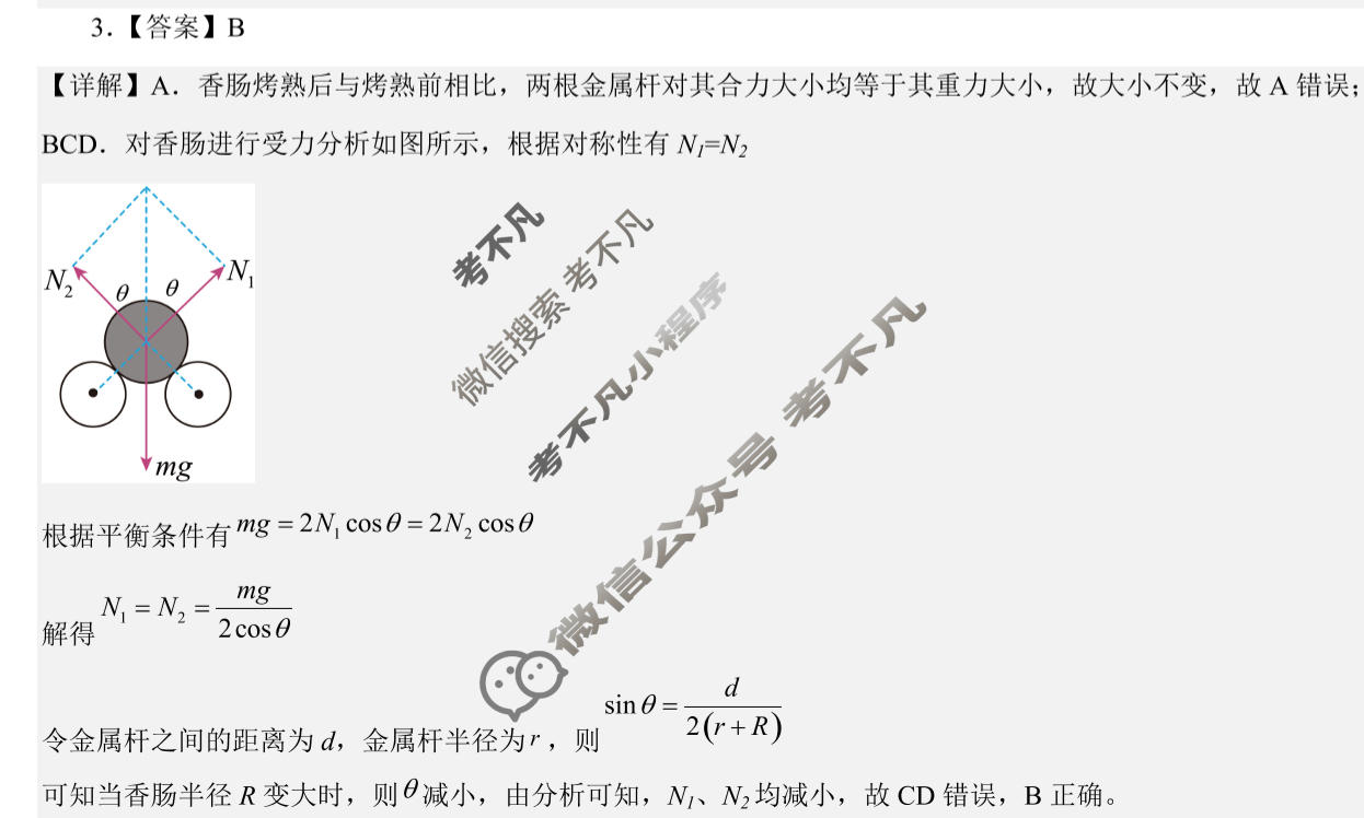 昆明市第一中学2026届高三3月复习诊断(3.30)物理答案