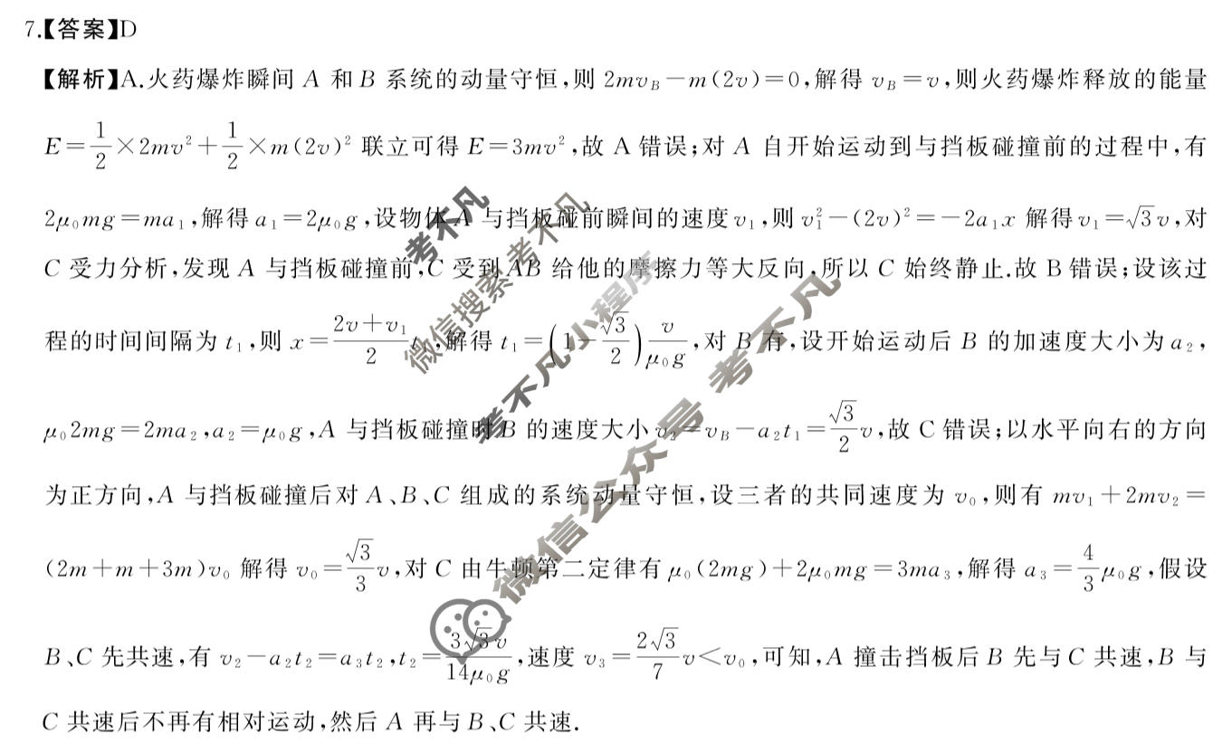 [湖南天壹名校联盟]2026届高三3月质量检测物理答案