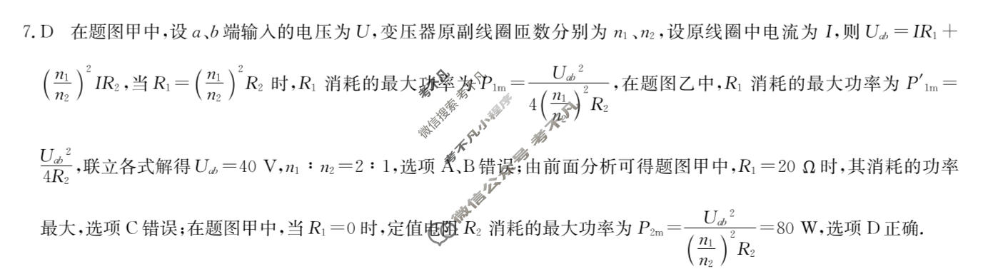 [九师联盟]2026届高三3月30日质量检测物理S答案