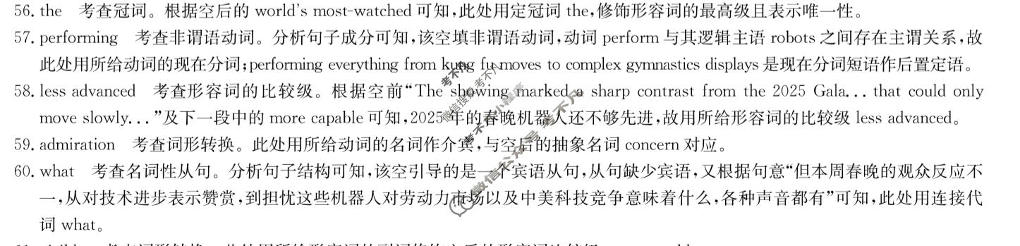 [九师联盟]2026届高三3月30日质量检测英语答案