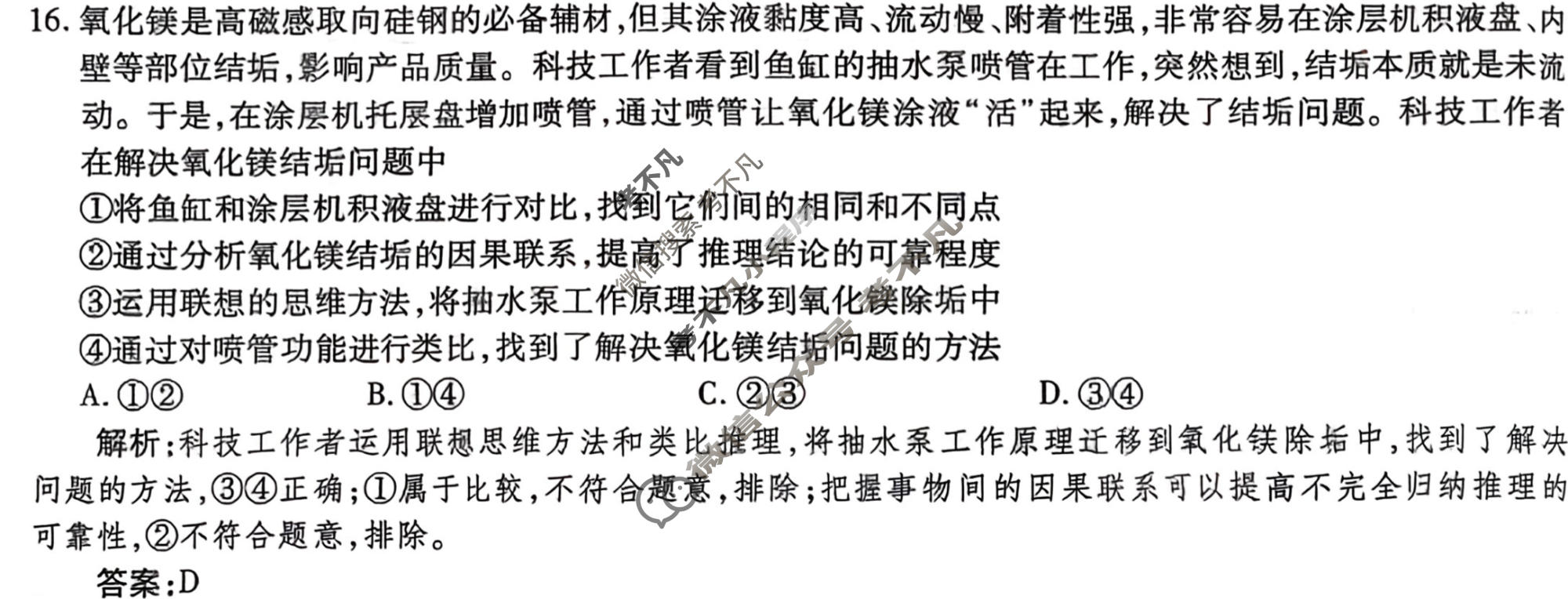 [衡水金卷]2026年学科素养评价练习(一)1政治(MH)答案