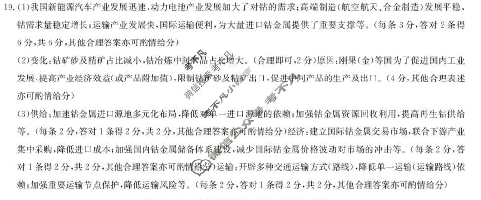 [九师联盟]2026届高三3月30日质量检测地理S答案