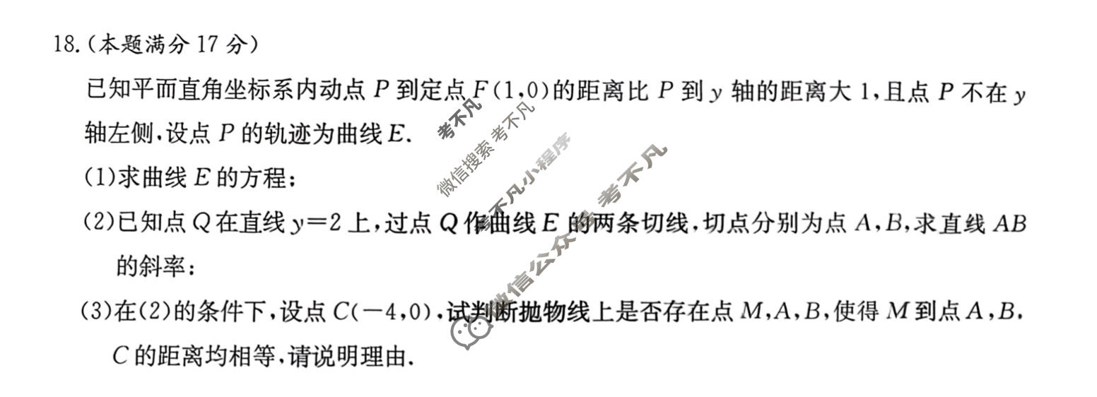 炎德英才大联考(H8)雅礼中学2026届高三月考试卷(八)8数学试题