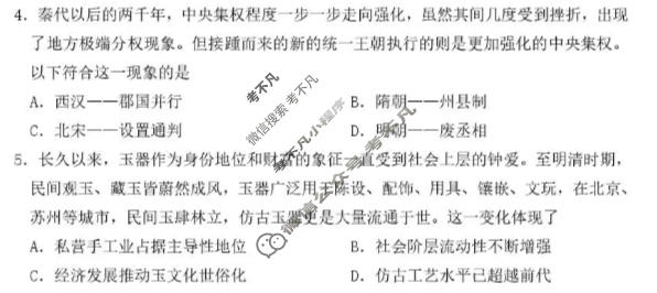 哈三中2026年高三学年第二次模拟考试历史试题