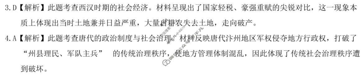 昆明市第一中学2026届高三3月复习诊断(3.30)历史答案