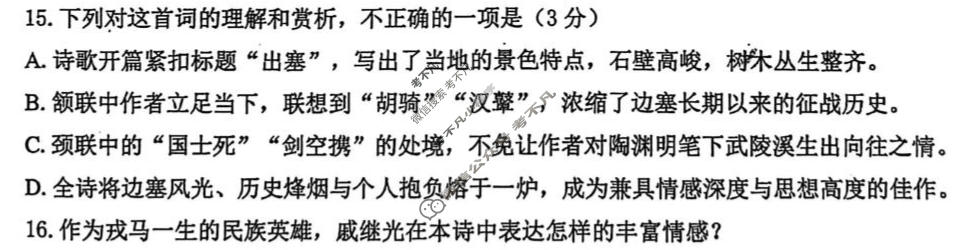 东北三省2026年高三年级模拟考试(3月)语文试题