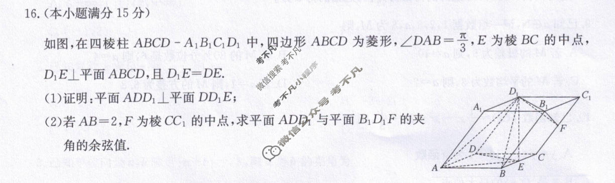 [九师联盟]2026届高三3月30日质量检测数学X试题