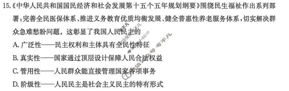 安徽省2026年高一3月学生能力评价(26-L-547A)政治试题