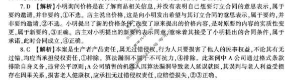 [百师联盟]2025-2026学年高二下学期素养测评(一)1政治(百A)答案