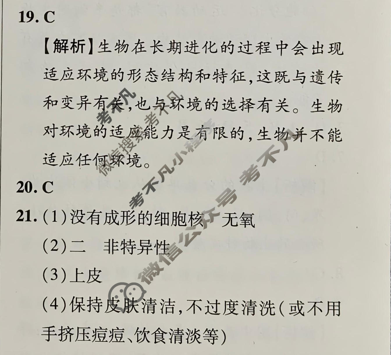 2026年江西省初中学业水平考试(二)生物答案