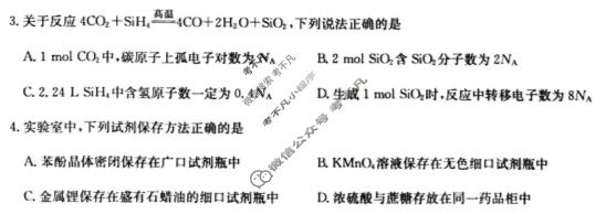 十堰市2026年高三年级调研考试(3月)化学试题