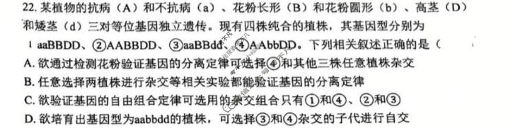 哈三中2025-2026学年下学期高一年级3月月考生物试题
