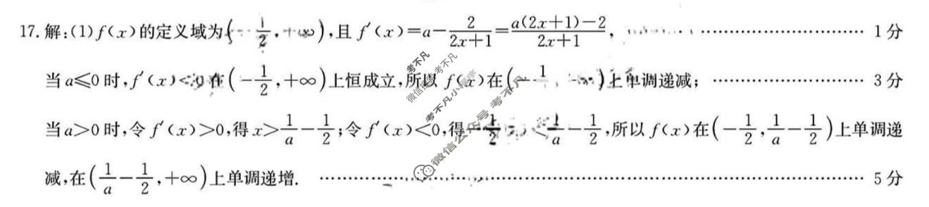 [九师联盟]2026届高三3月30日质量检测数学答案