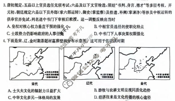 [九师联盟]2026届高三3月30日质量检测历史X试题