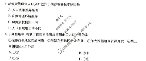 河北省金太阳2025-2026学年下学期高一3月联考(3.31)地理试题