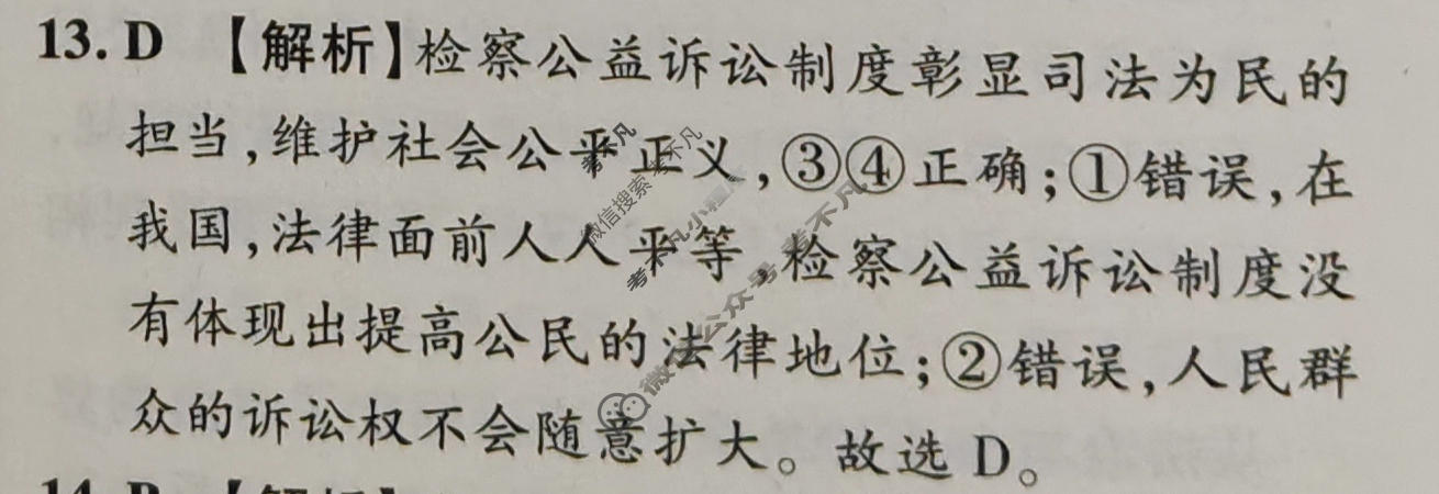 2026年江西省初中学业水平考试(二)道德与法治答案
