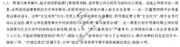 [湖南天壹名校联盟]2026届高三3月质量检测历史答案