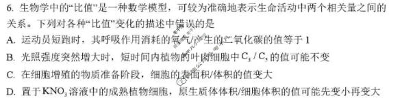 哈三中2026年高三学年第二次模拟考试生物试题