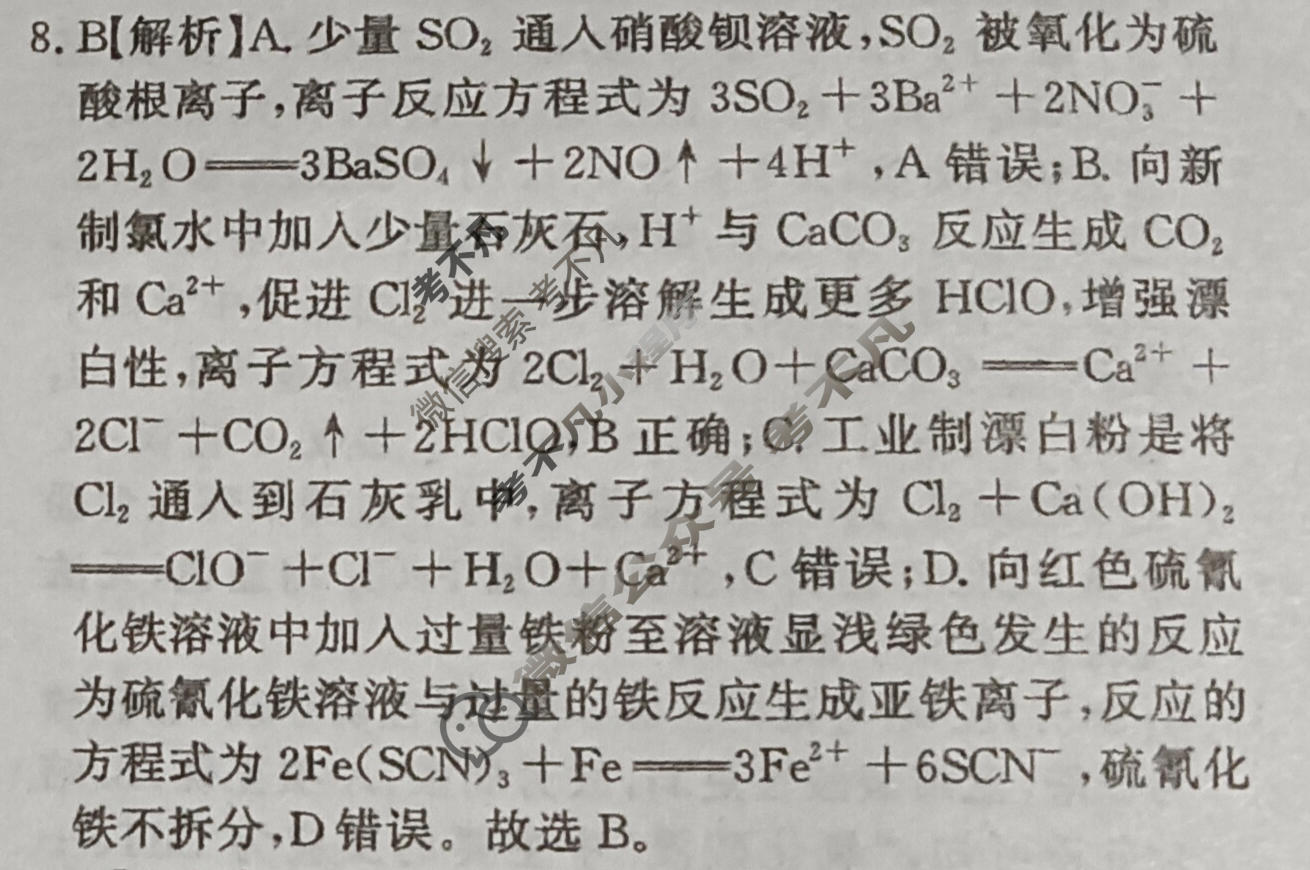 高三2026年高考总复习课堂测评·JKT·模拟信息冲刺训练(七)化学答案
