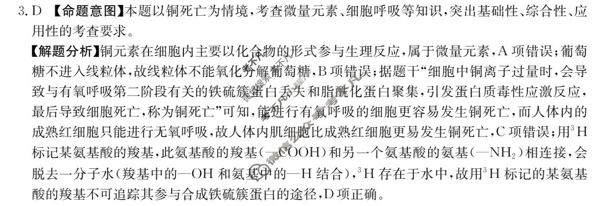 2026年安徽省普通高中学业水平选择性考试高考模拟示范卷·生物学(七)7[26·新高考·MNJ·生物学·AH]答案