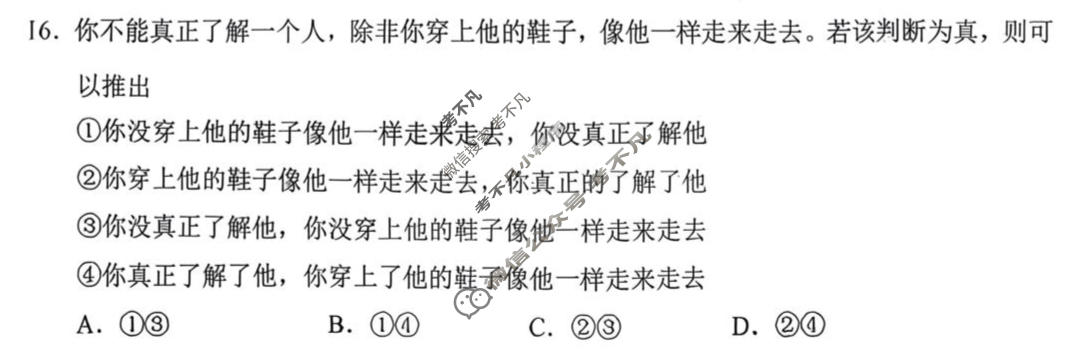 南充市高2026届高考适应性考试(二诊)政治试题