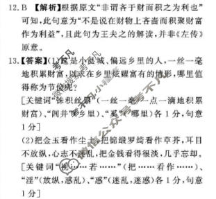 [青桐鸣]2025-2026学年下学期高三内部练(4月)语文答案