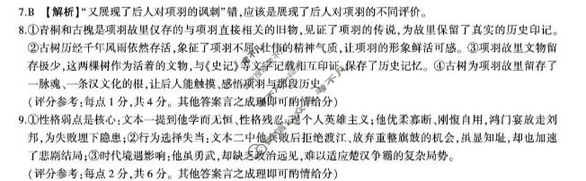 [百师联盟]2025-2026学年高一下学期素养测评(一)1语文答案