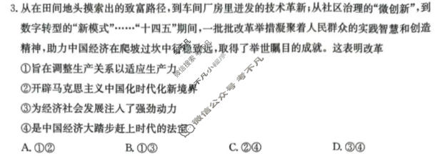 江西省金太阳2025-2026学年高一年级3月学科素养训练政治试题
