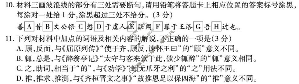 [天一大联考]安徽省2025-2026学年高三3月联考(三)语文试题