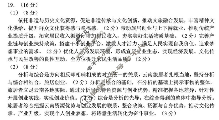 昆明市普通高中2026届高三复习教学质量诊断(3.30)政治答案