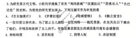 哈三中2025-2026学年下学期高一年级3月月考历史试题