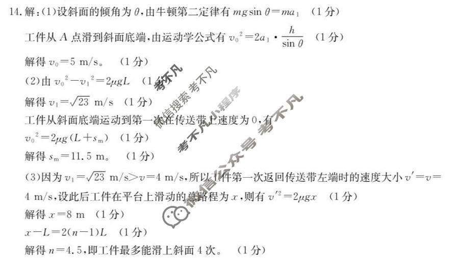 江西省金太阳2025-2026学年高一年级3月学科素养训练物理答案