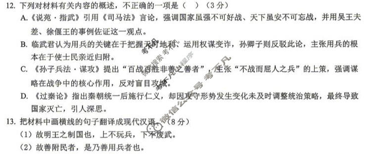 江西省八所重点中学2026届高三联考(4月)语文试题