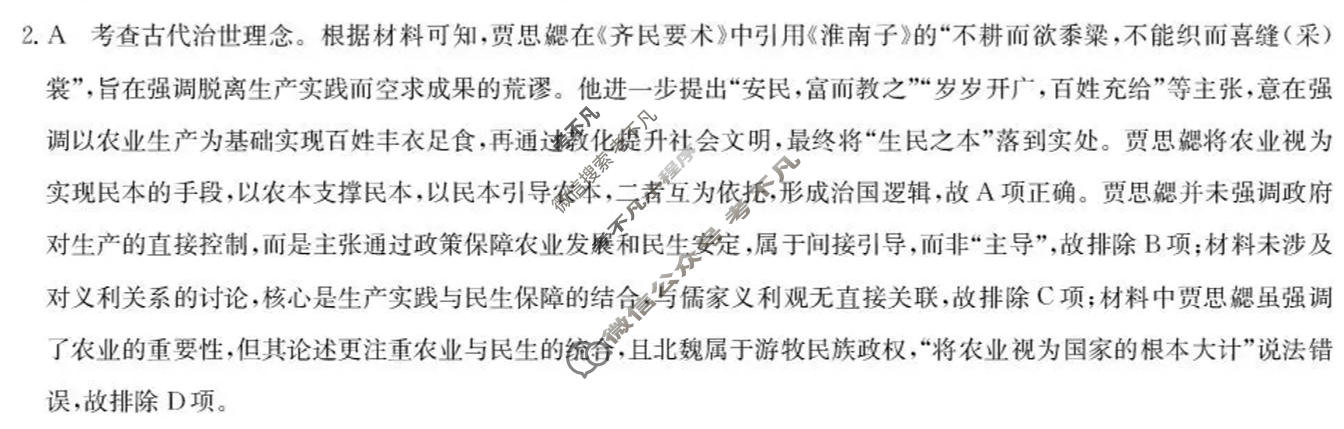 [九师联盟]2025~2026学年高三核心模拟卷(中)·(五)5历史D2答案