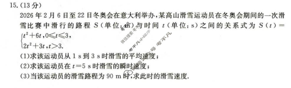 河北省金太阳2025-2026学年下学期高二3月联考(3.31)数学试题