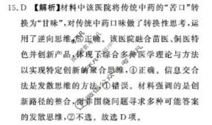 [青桐鸣]2025-2026学年下学期高三内部练(4月)政治答案