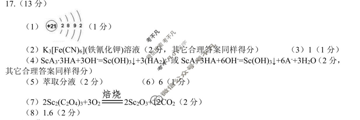 广安市高2023级第二次模拟考试化学答案