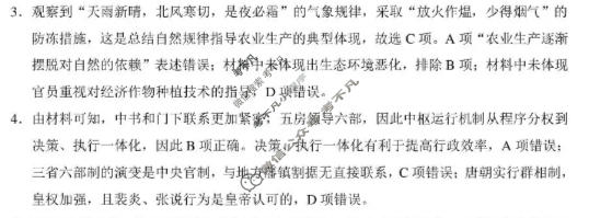 昆明市2025-2026学年下学期高三3月联考(3.30)历史答案